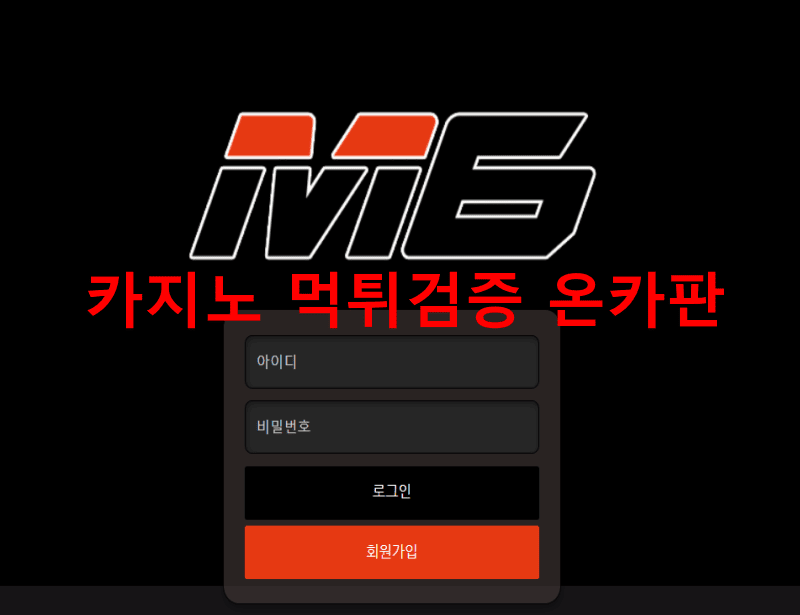 M6먹튀