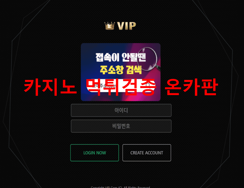 VIP먹튀