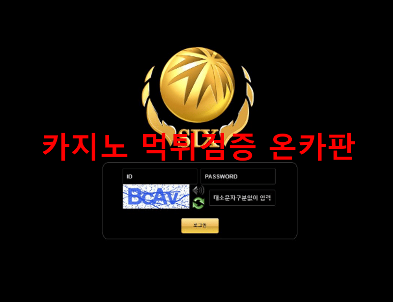 식스먹튀