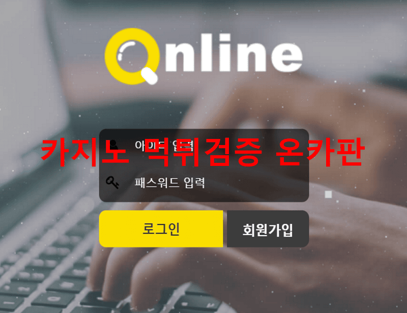 온라인먹튀