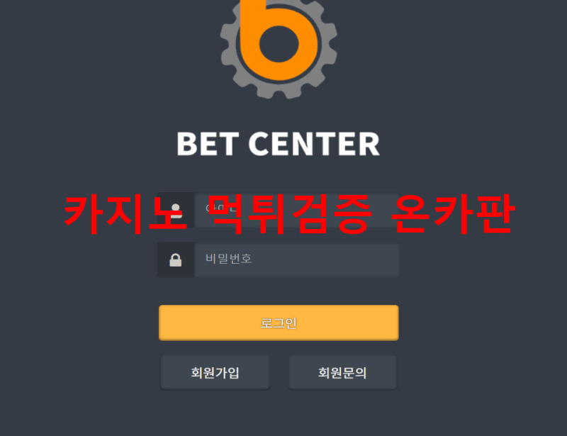 벳센터먹튀