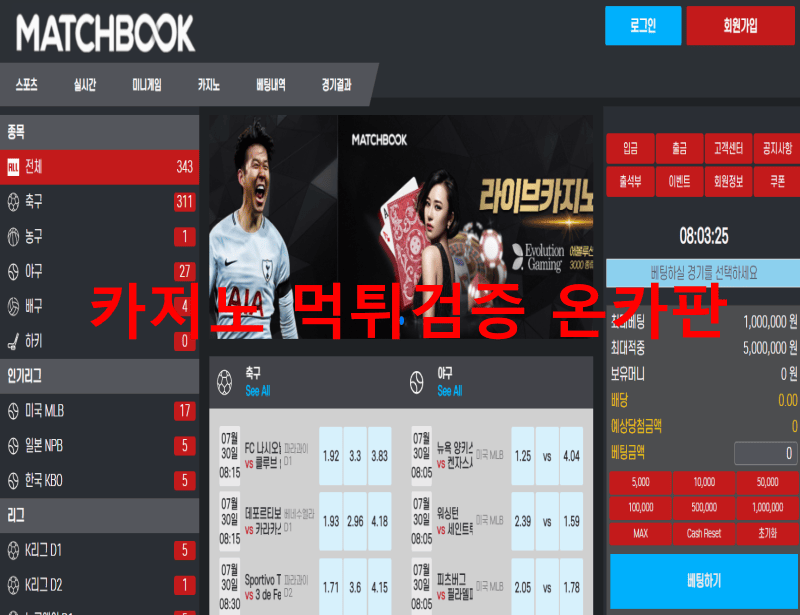 매치북먹튀