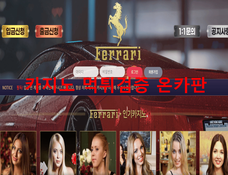 페라리먹튀