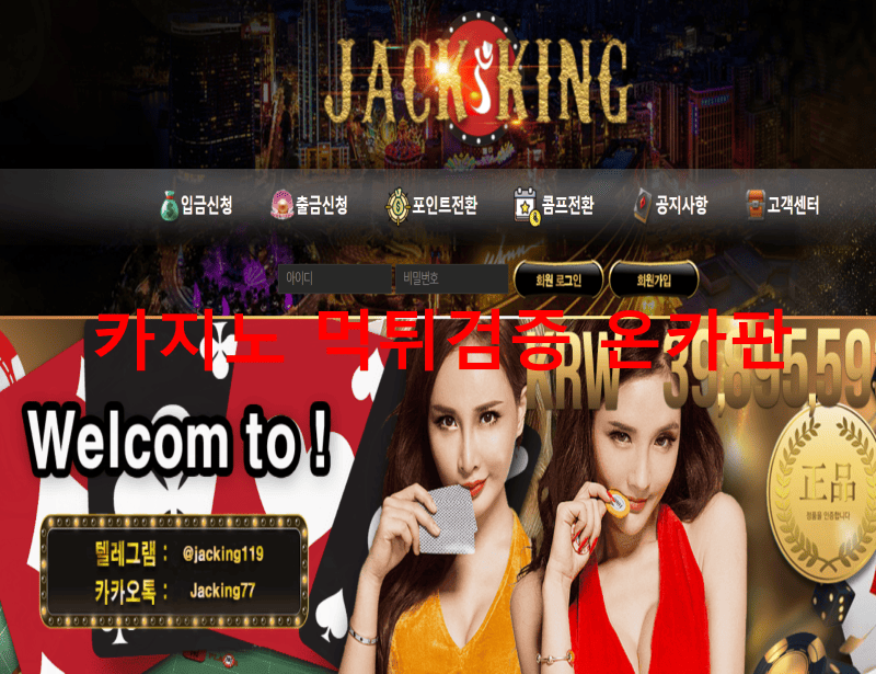 잭킹카지노먹튀