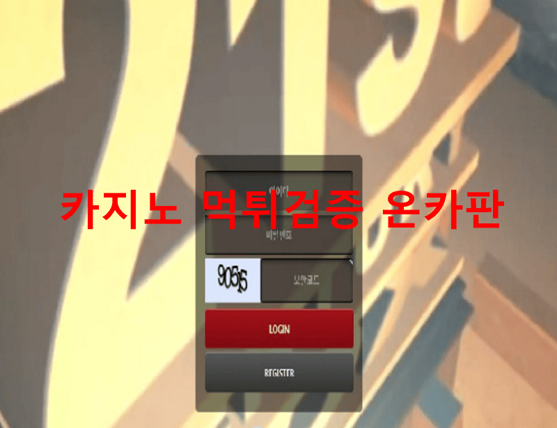 폭스먹튀