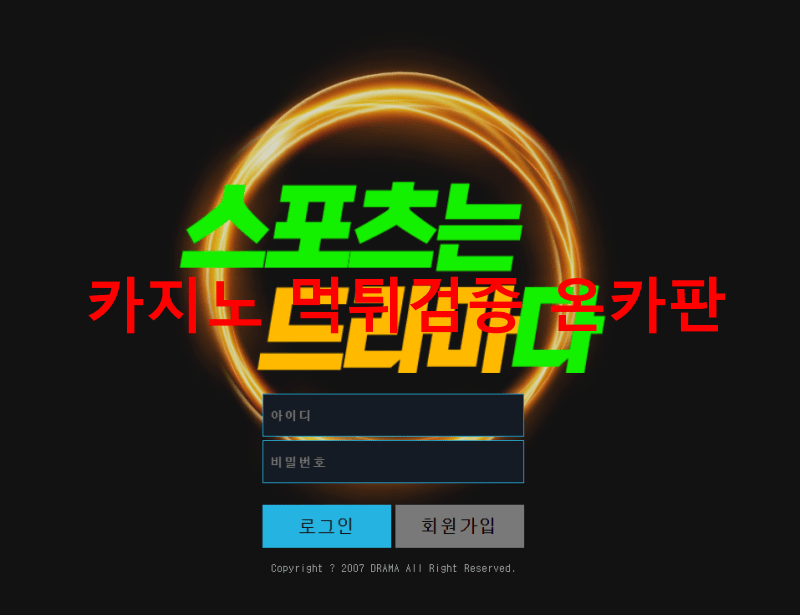 드라마먹튀