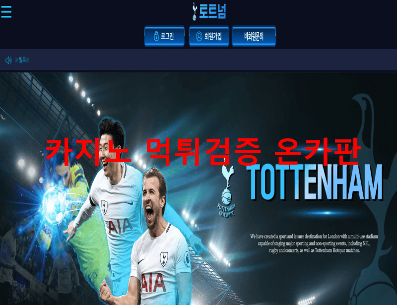 토트넘