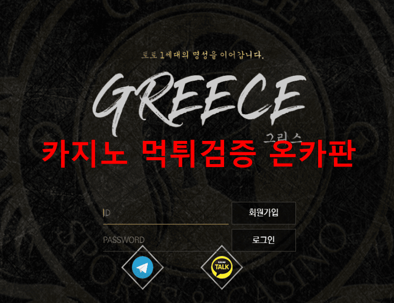 그리스먹튀