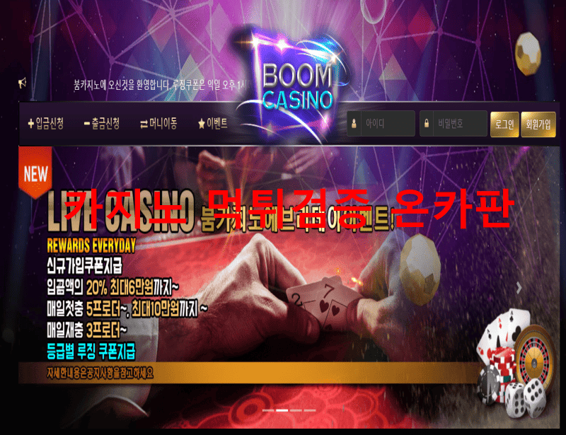 붐카지노먹튀