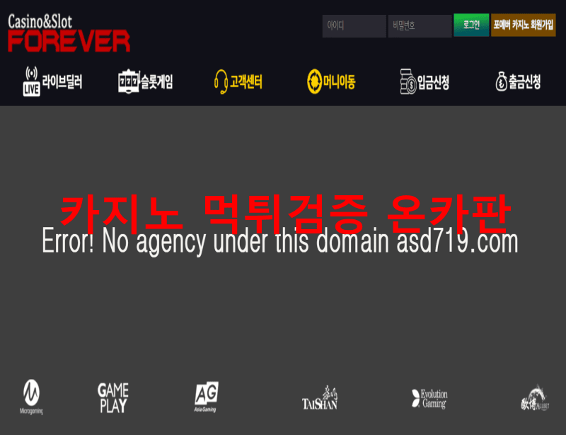 포에버카지노먹튀