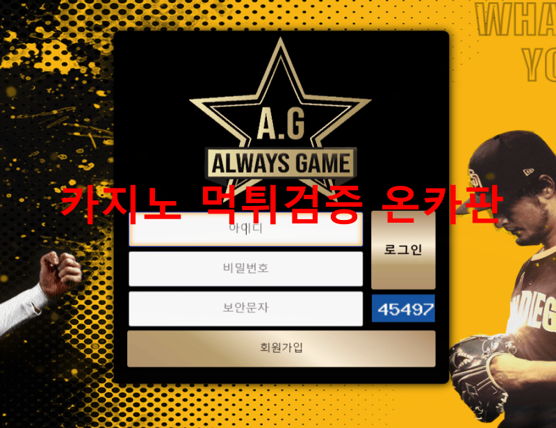 올웨이즈게임먹튀