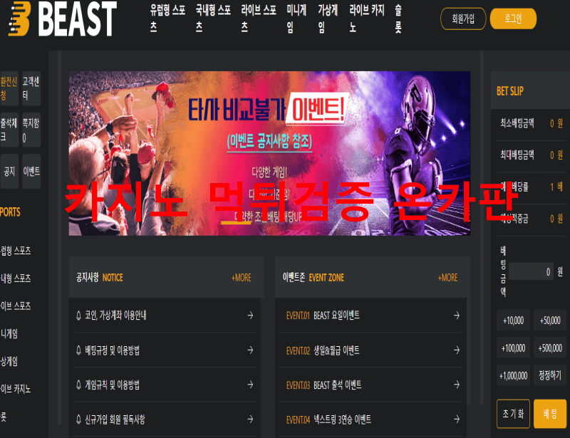 비스트먹튀