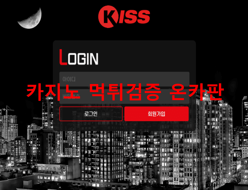 키스먹튀