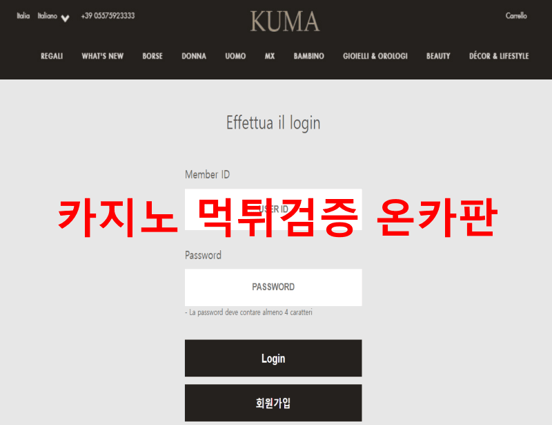 쿠마먹튀
