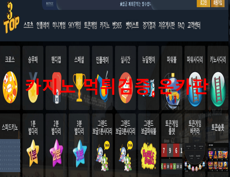 탑3먹튀