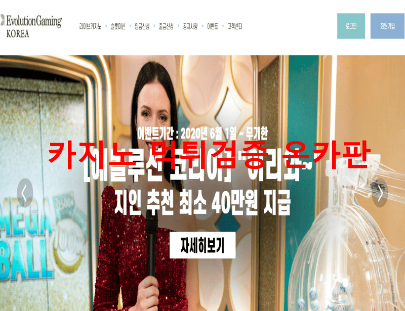 에볼루션코리아먹튀