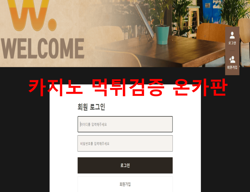 워프먹튀