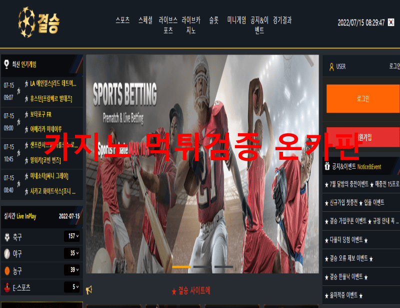 결승먹튀