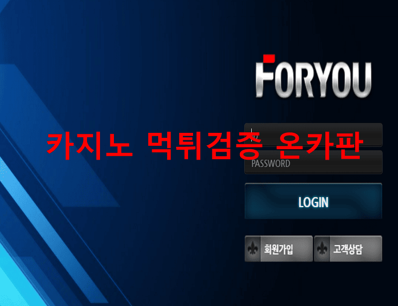포유먹튀