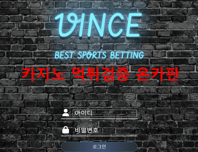 빈스먹튀