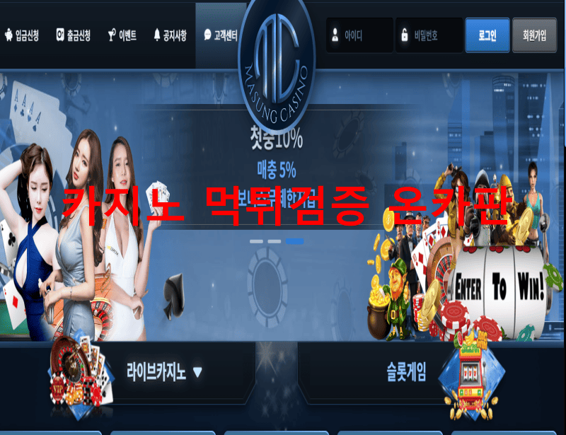 마성카지노먹튀