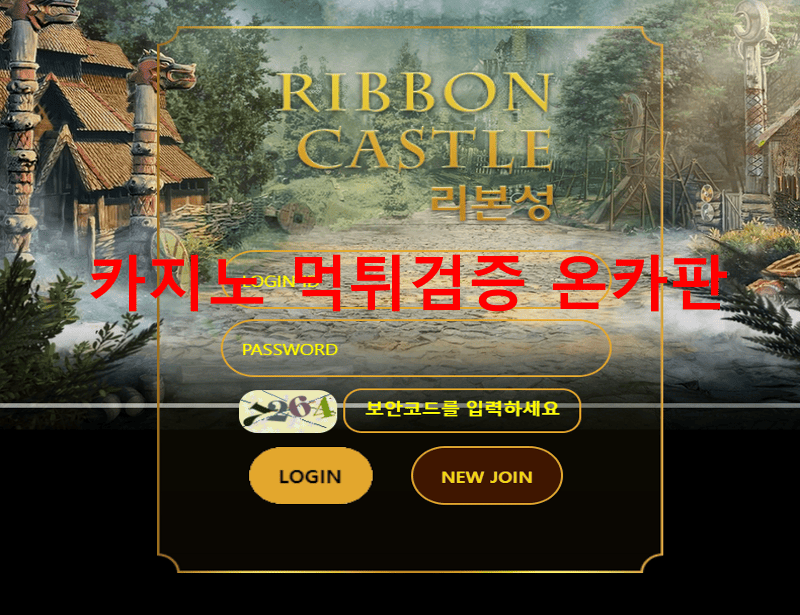 리본성먹튀