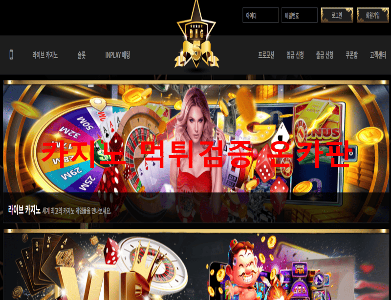 빅5먹튀