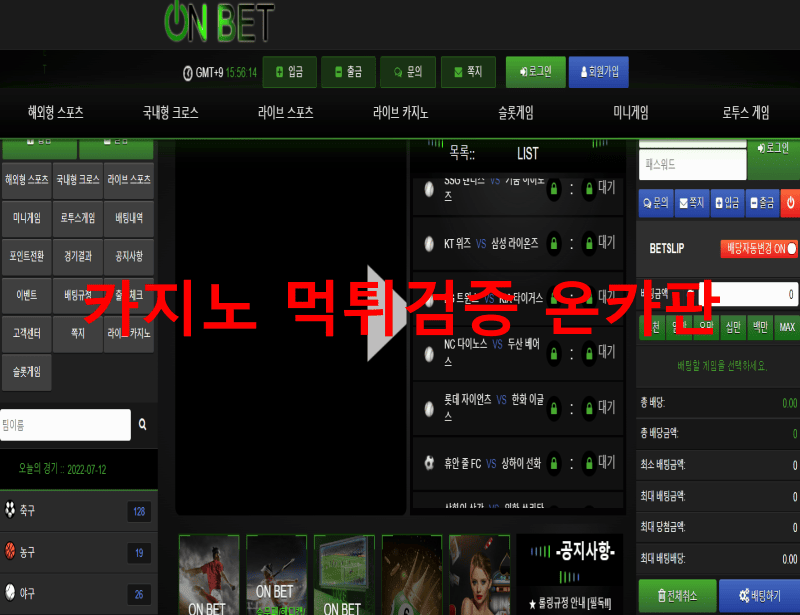 온벳먹튀