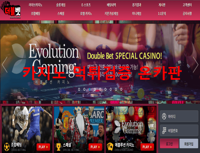 더블벳먹튀