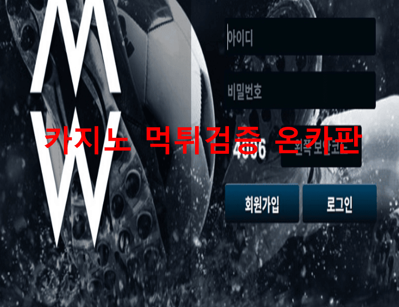 와우벳먹튀