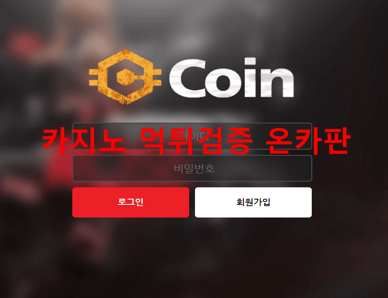 코인먹튀