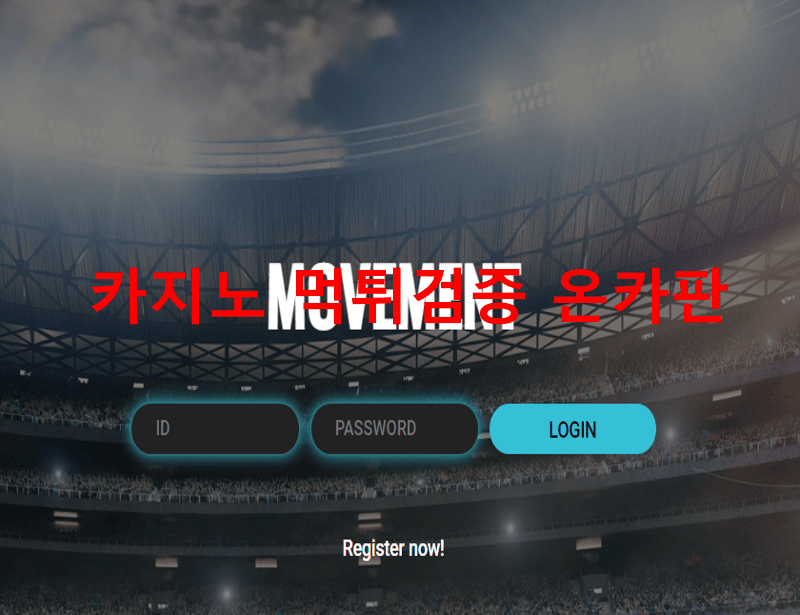 무브먼트먹튀