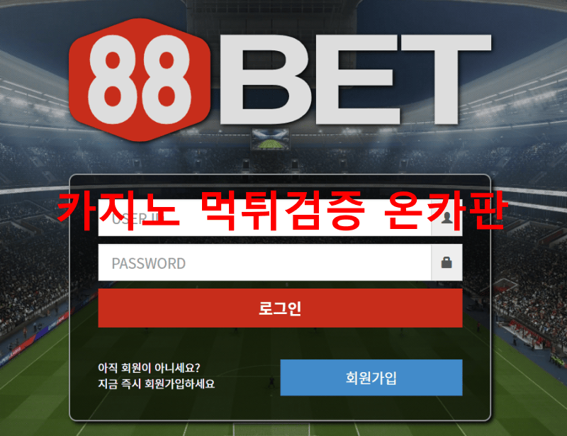 88벳먹튀