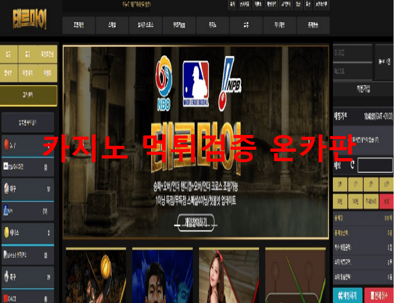 테르마이먹튀