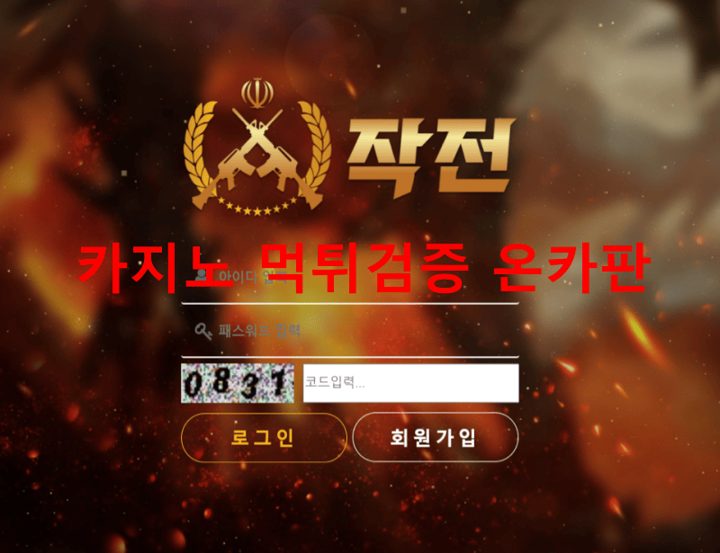 작전먹튀