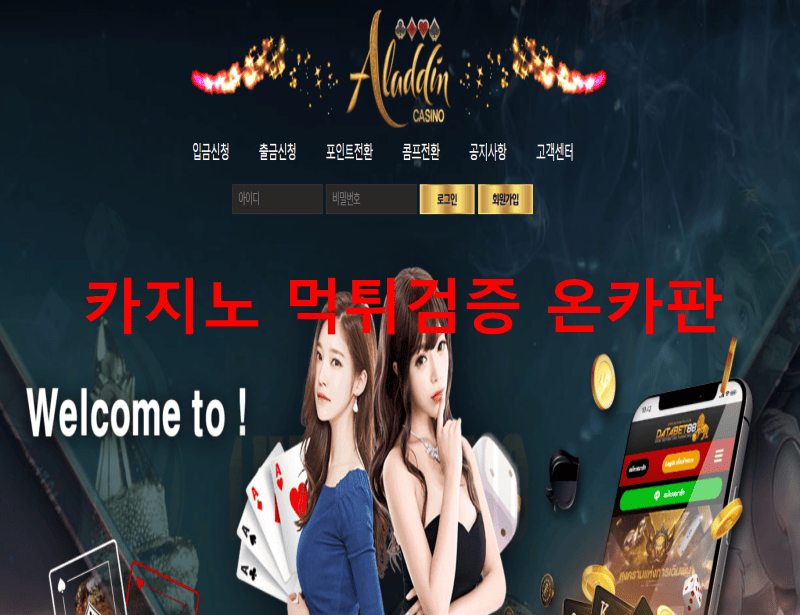 알라딘카지노먹튀