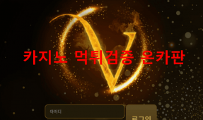 VIP먹튀