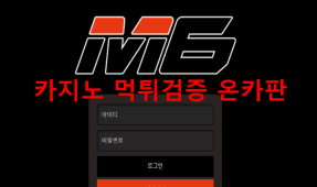 M6먹튀