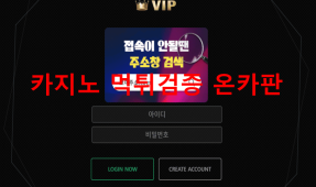 VIP먹튀