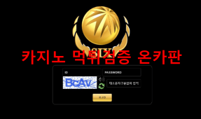 식스먹튀