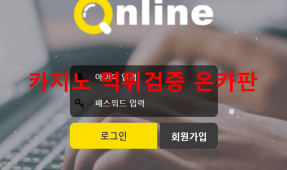 온라인먹튀