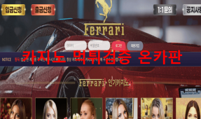 페라리먹튀