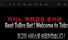 BRO먹튀