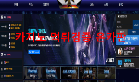 VC벳먹튀