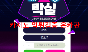 오락실먹튀