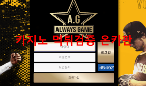 올웨이즈게임먹튀