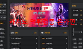 비스트먹튀