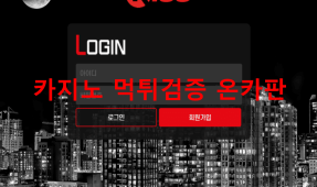키스먹튀