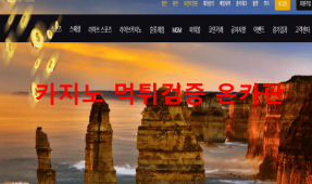 매카이먹튀