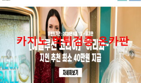 에볼루션코리아먹튀
